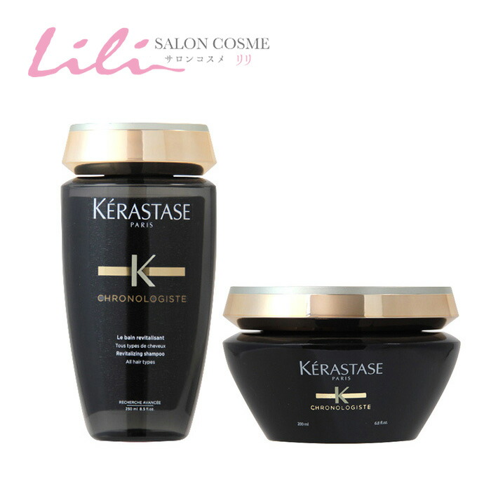 【送料無料】【お得な2本セット】バン クロノロジスト 250ml / マスク クロノロジスト 200g スカルプヘアケアシャンプー・トリートメント【ケラスターゼ KERASTASE CHRONOLOGISTE】