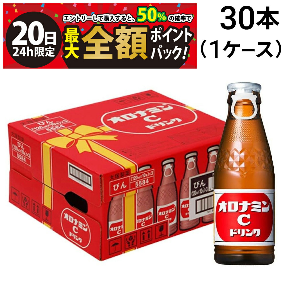 楽天市場】大塚製薬 オロナミンC 120ml ×30本 1ケース 箱買い