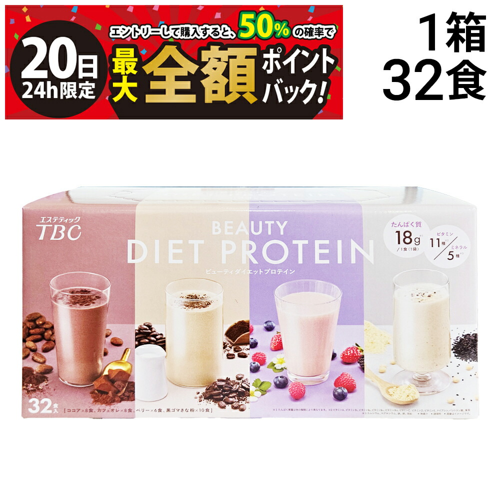 TBC - TBC ビューティダイエット プロテイン 32袋 2箱 Amazon | TBC ビューティダイエットプロテイン | TBC