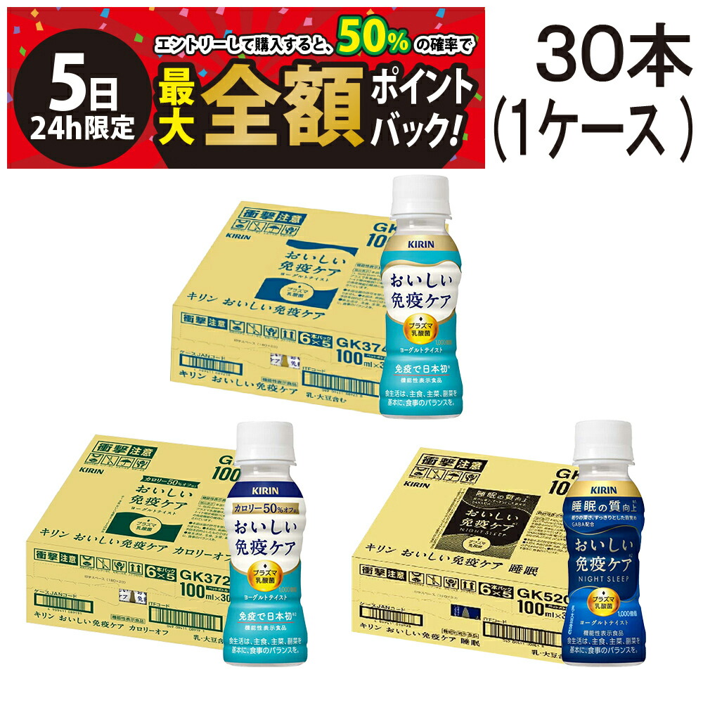 おいしい免疫ケア　通常品2ケース60本 カロリーオフ2ケース60本 キリン おいしい免疫ケア カロリーオフ 100ml 2ケース 計60本