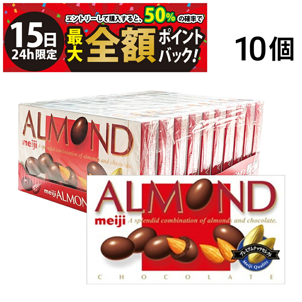 楽天市場】□meiji アーモンドチョコ、マカダミアチョコ20箱