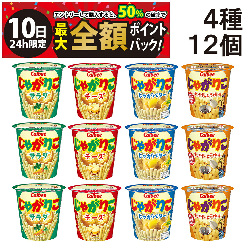 楽天市場】＼期間限定5%OFF／カルビー じゃがりこ サラダ 57g × 24個