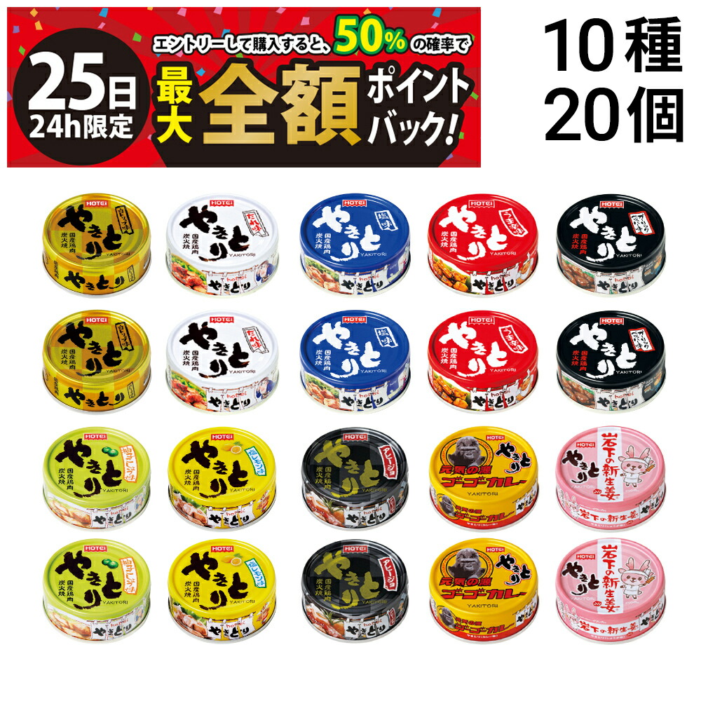 楽天市場】【 送料無料 最強配送 】 ホテイ フーズ やきとり 惣菜 缶詰