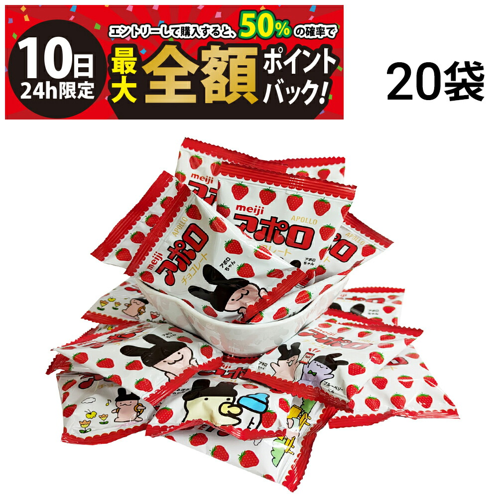 楽天市場】【新品】明治 ふわモフ！アポロちゃんぬいぐるみと3つの