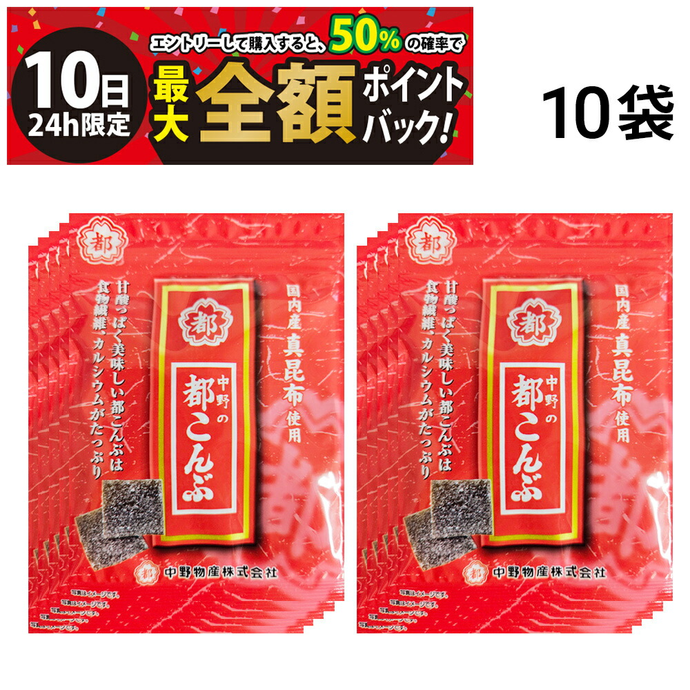 楽天市場】60円 中野 5g都こんぶ [1箱 20個入] 【駄菓子 珍味 昆布 酢