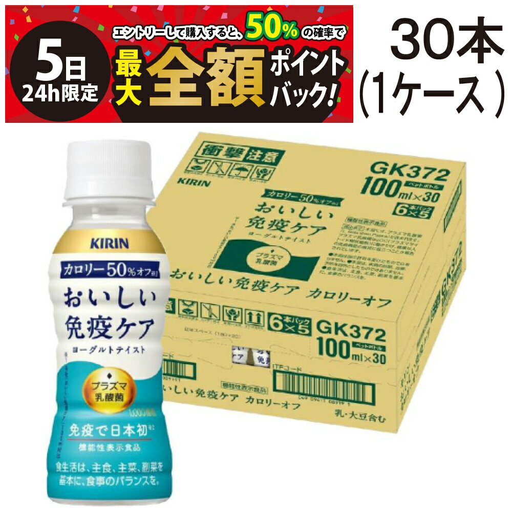 楽天市場】【全品エントリーP10倍】[送料無料] キリン おいしい免疫