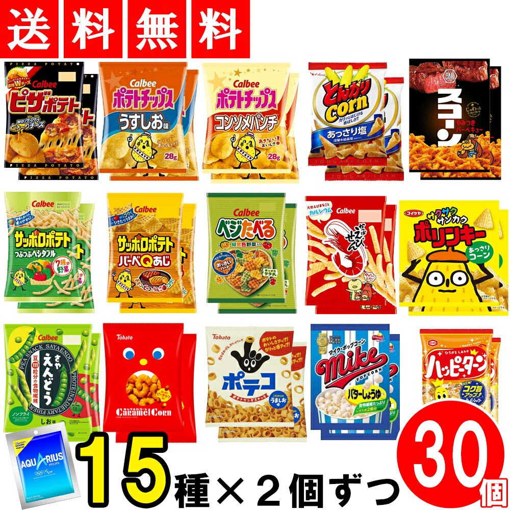 1258円 25％OFF スナック菓子 ミニ サイズ 小袋 14種 詰め合わせ セット 各2個