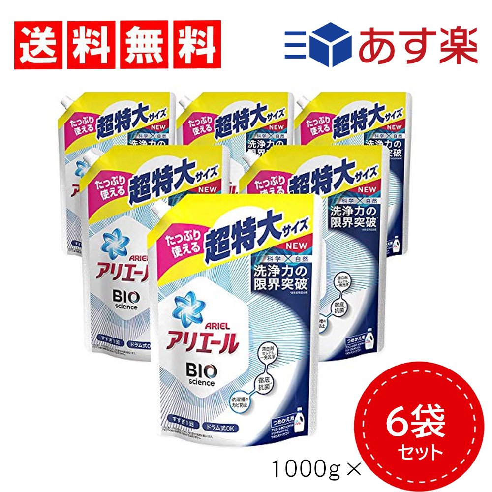 楽天市場】【送料無料】アリエール バイオサイエンス 科学x自然で洗浄力の限界突破 微香 洗濯洗剤 液体 詰め替え 945g×6袋(1ケース) :  TIGTIG 楽天市場店