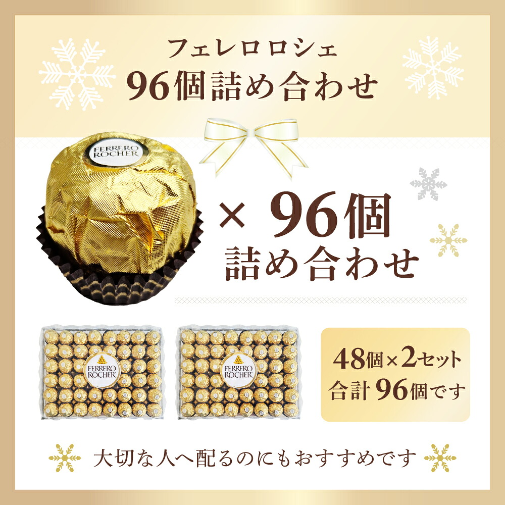 送料無料 最強配送 】 フェレロ ロシェ 48個 × 2箱 計96個 個包装