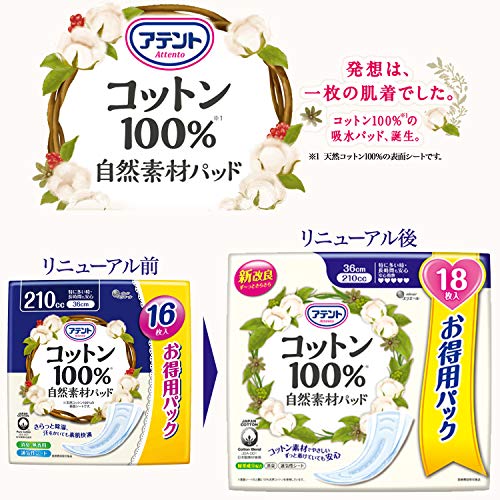 人気特価激安 アテント コットン 100%自然素材パッド 特に多い時 長