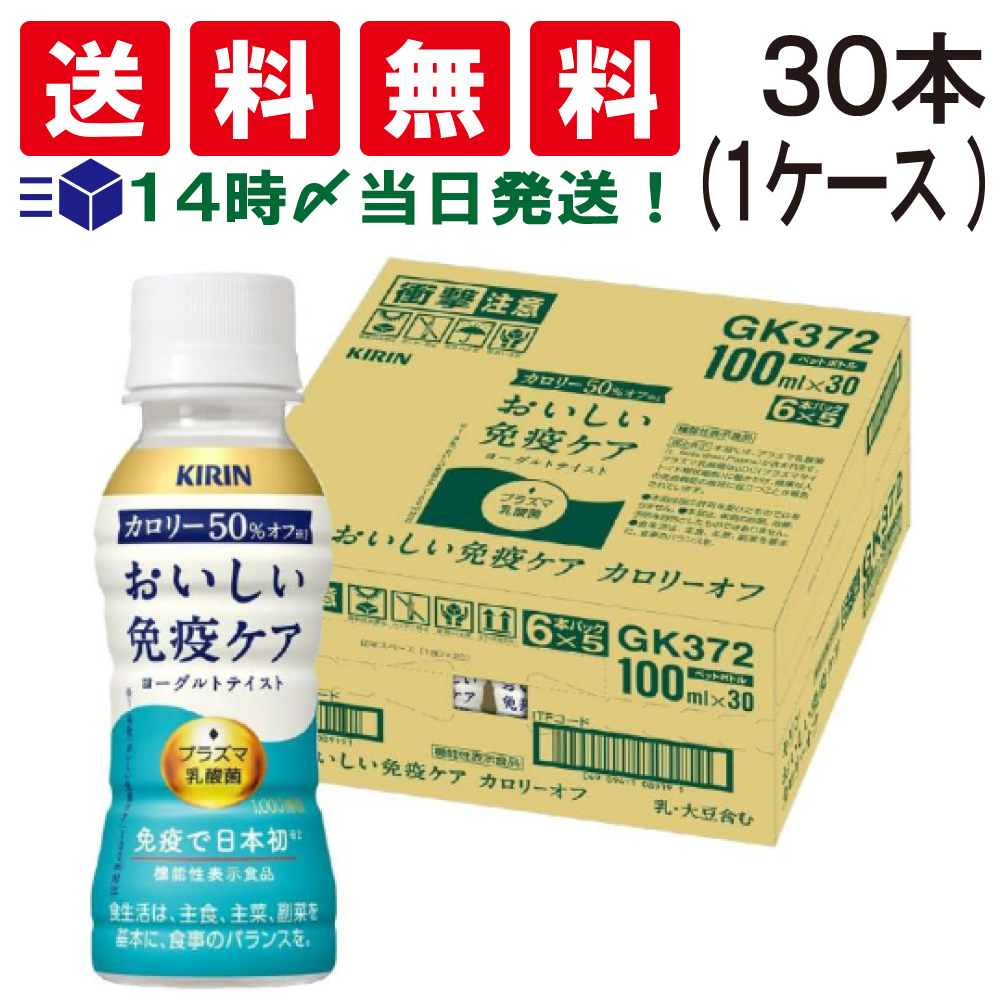 おいしい免疫ケア 免疫で日本初 4ケース120本 - ソフトドリンク