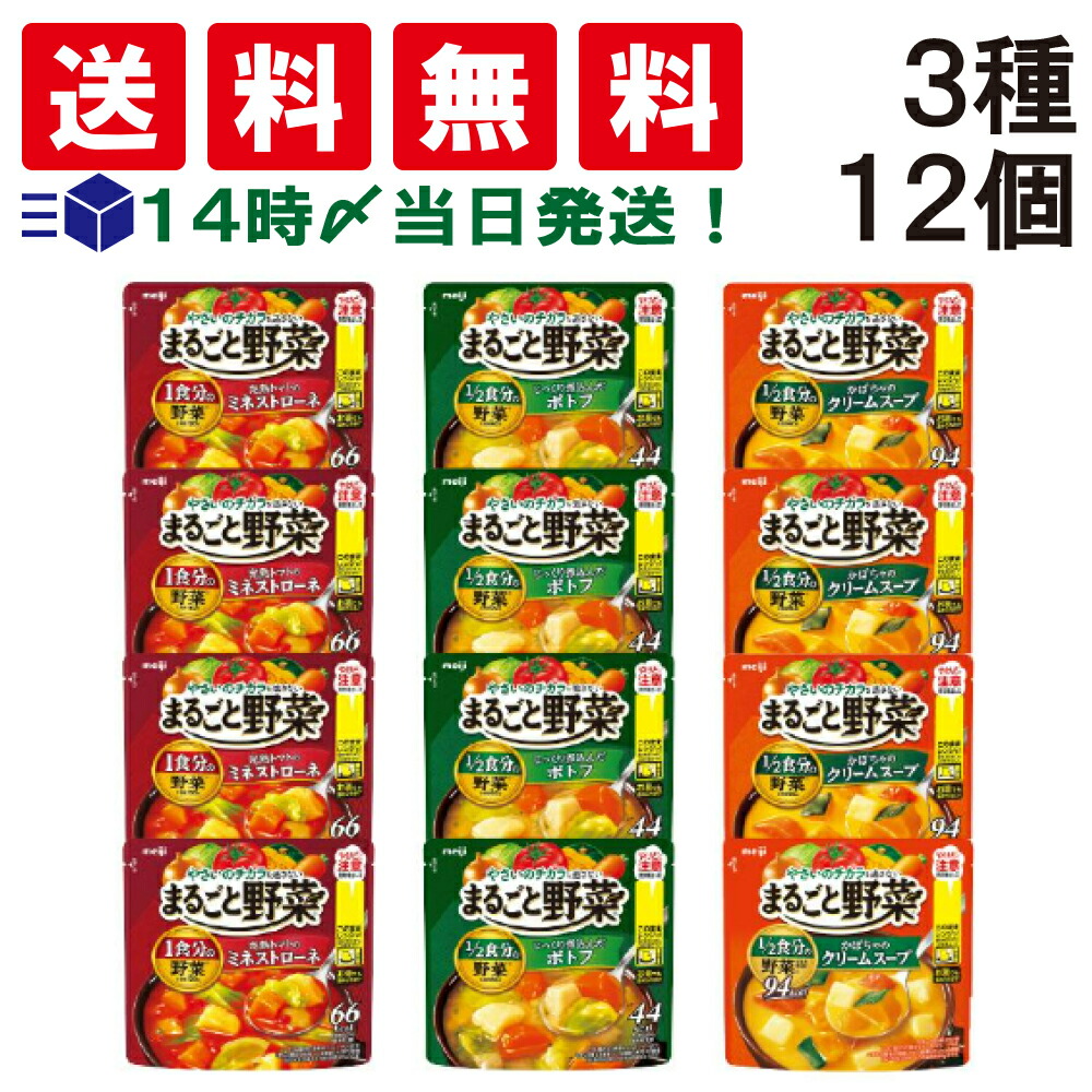 楽天市場】まるごと野菜スープ 選べる3種 ×3個づつ 12個