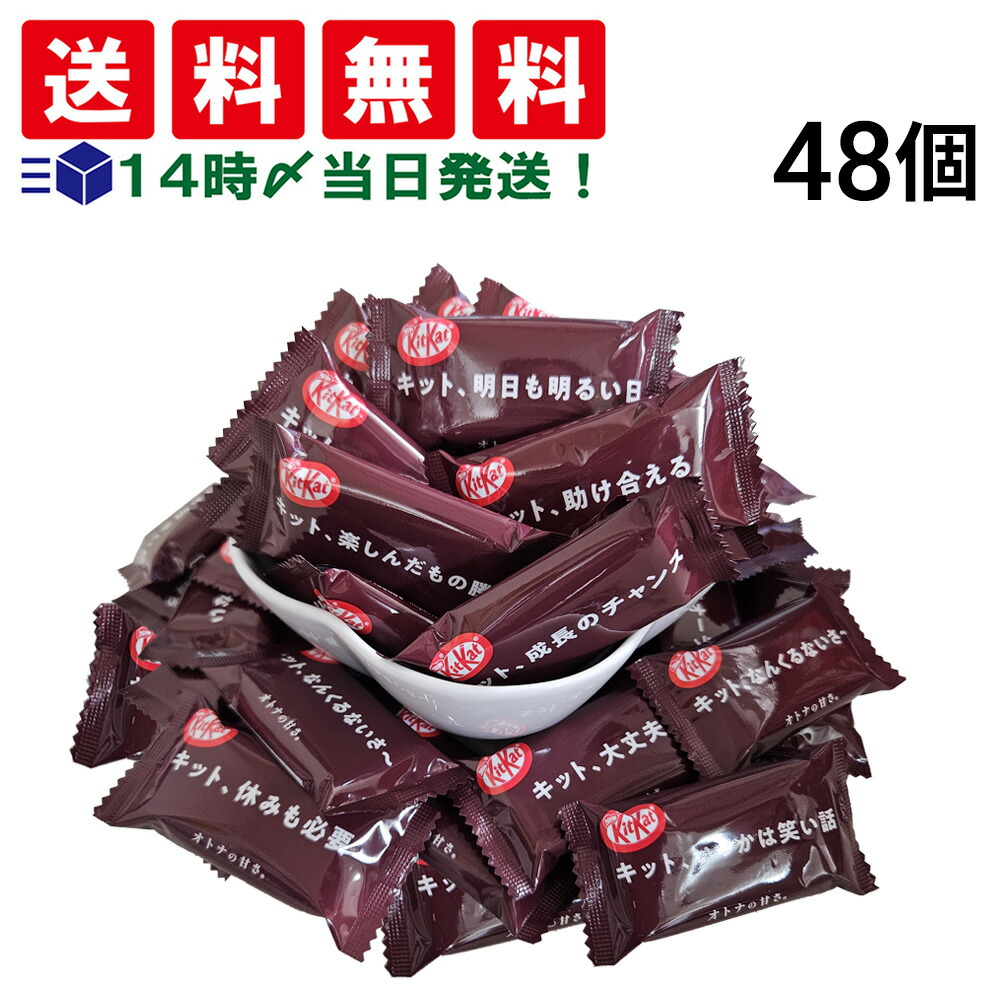 楽天市場】送料無料 ネスレ キットカット ミニ オトナの甘さ