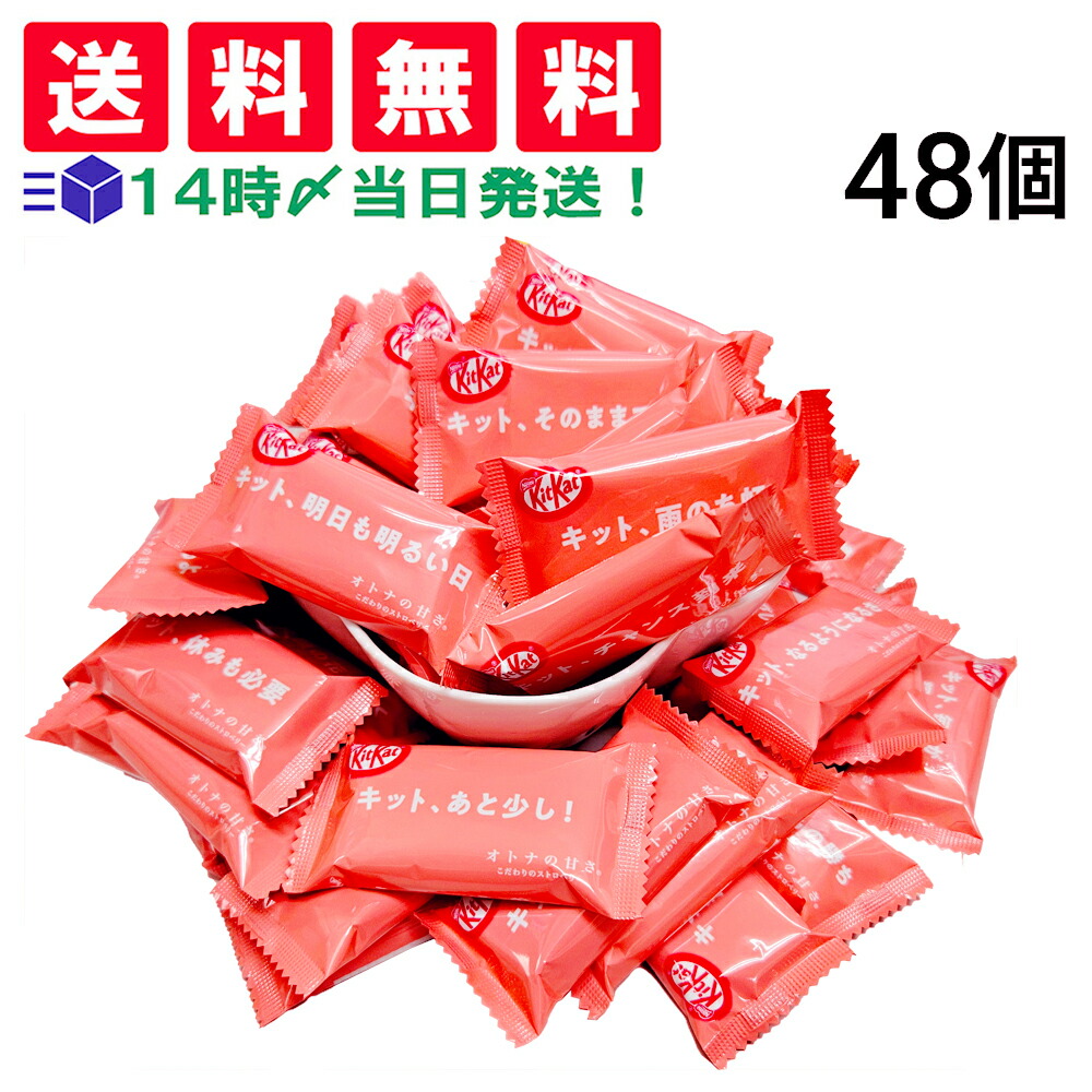 楽天市場】送料無料 ネスレ キットカット ミニ オトナの甘さ