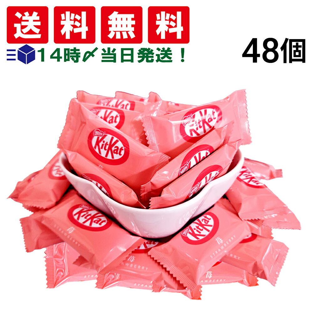 楽天市場】2袋セット ネスレ キットカット 苺ショコラ味 神奈川倉庫