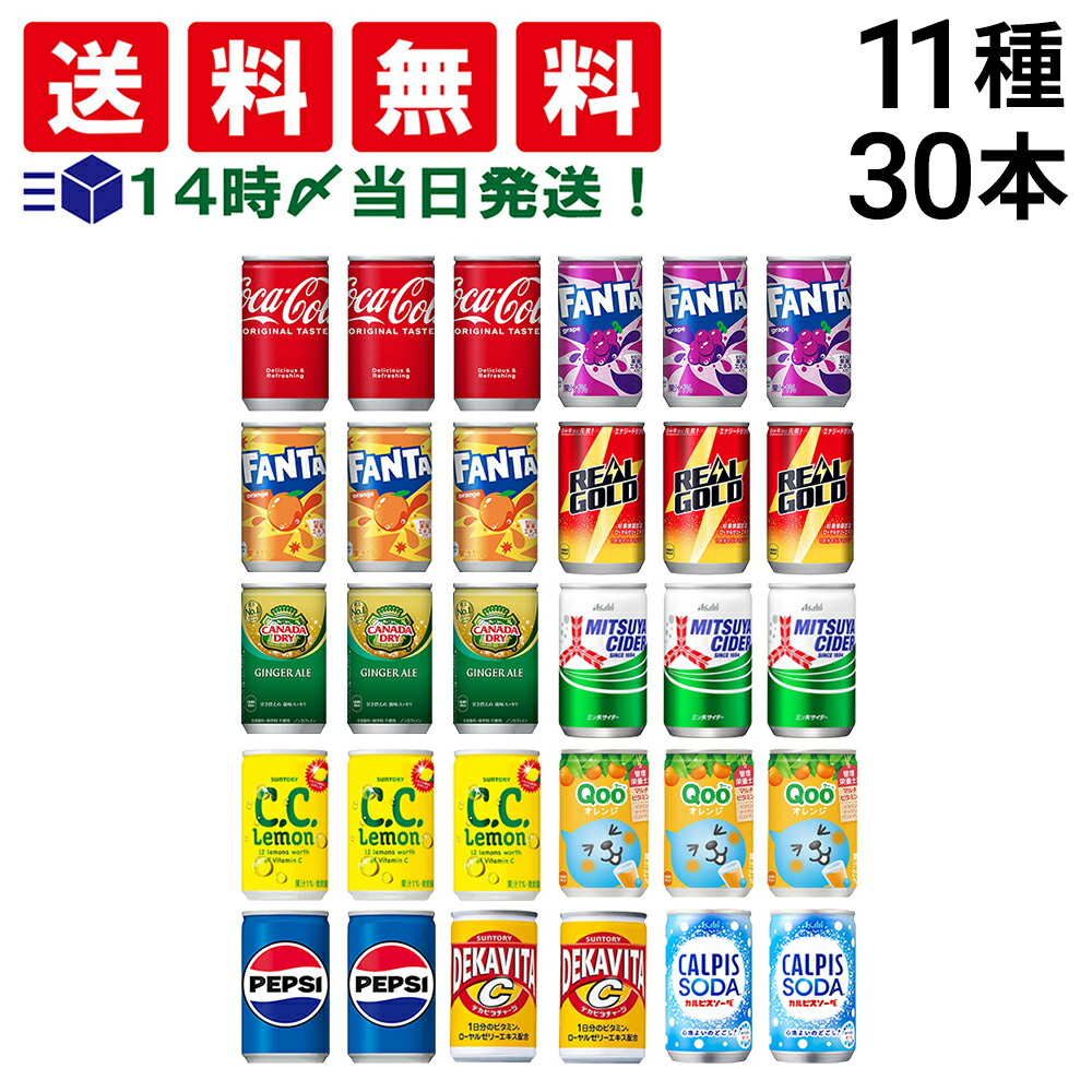楽天市場】【 送料無料 最強配送 】 炭酸飲料 缶ジュース ミニ缶