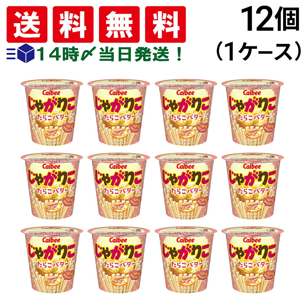 カルビー じゃがりこ チーズ(55g×12個) じゃがバター(55g×48個) Amazon.co.jp: カルビー じゃがりこチーズLサイズ 70g×12個