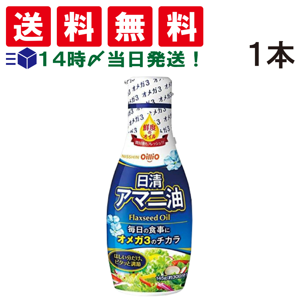 楽天市場】【 送料無料 最強配送 】 日清オイリオ アマニ油 フレッシュ