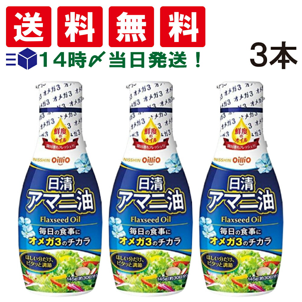 楽天市場】【 送料無料 最強配送 】 日清オイリオ アマニ油