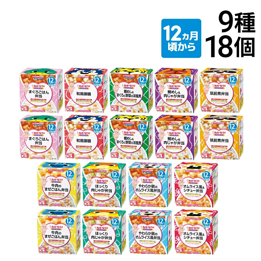【 送料無料 最強配送 】 キユーピー( 12ヵ月頃から )にこにこボックス 9種 各2個 計18個 カップ容器 詰め合わせ アソート セット 離乳食 ベビーフード 赤ちゃん