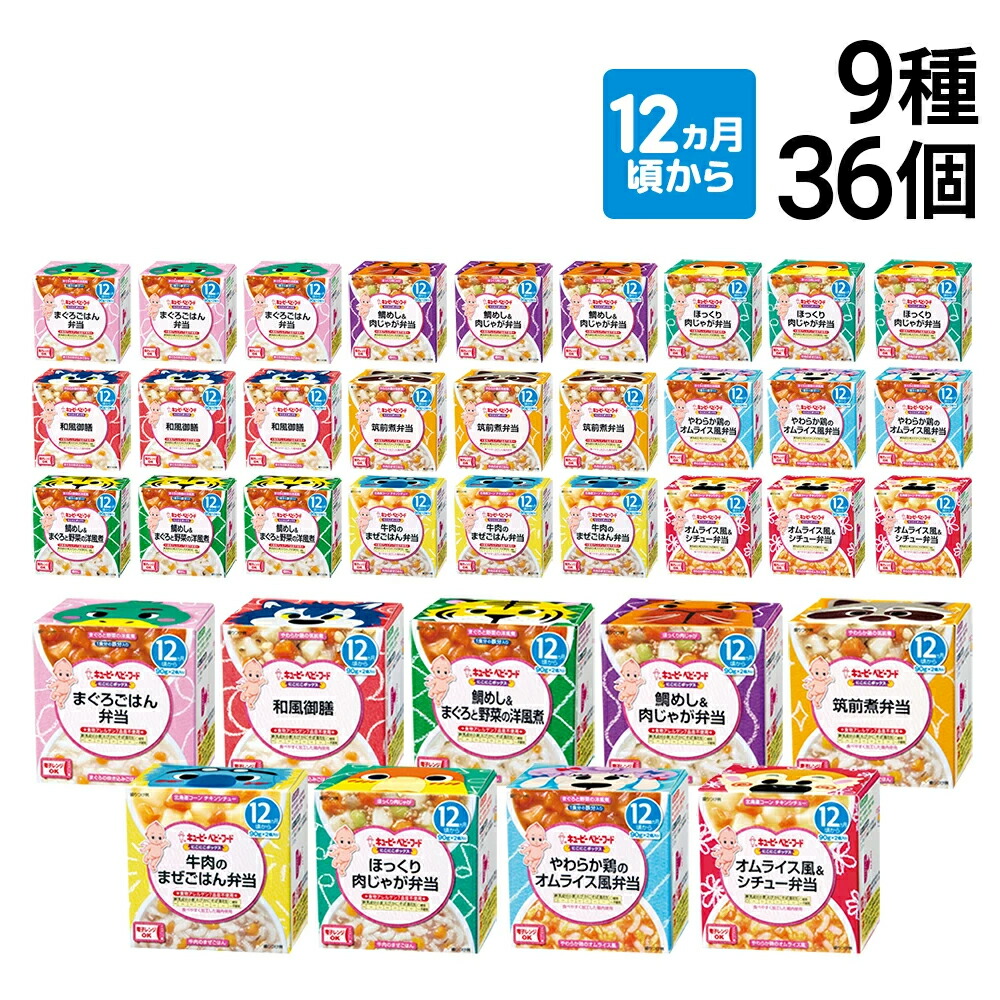 【 送料無料 最強配送 】 キユーピー（ 12ヵ月頃から ）にこにこボックス 9種 各4個 計36個 カップ容器 詰め合わせ アソートセット 離乳食 ベビーフード 赤ちゃん