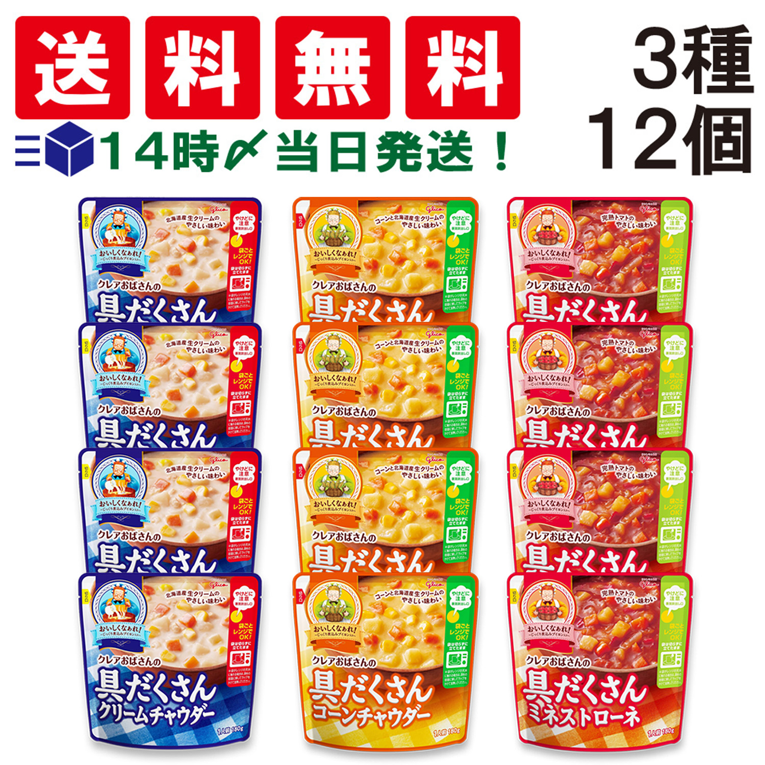 【 送料無料 あす楽 】 野菜スープ 9種類 各3袋 合計27袋 （ 明治 まるごと野菜 味の素 豆と野菜 グリコ クレアおばさん 具だくさん )  詰め合わせ アソート セット まとめ買い 朝食 軽食 食べ比べ 楽天市場】【 送料無料 最強配送 】 野菜スープ 9種類 各3袋