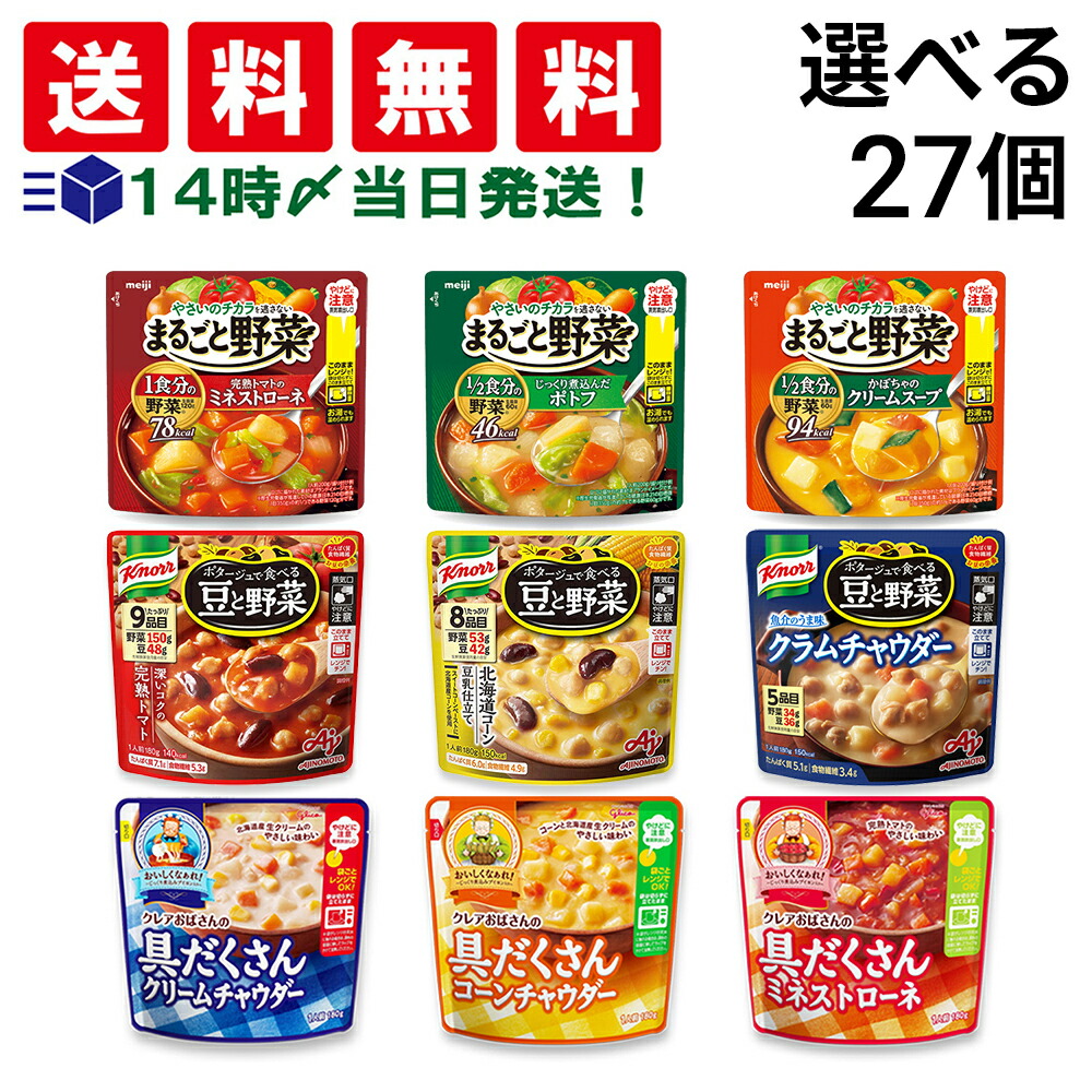 明治 - 【 送料無料 あす楽 】 明治 まるごと野菜 スープ 3種類 各8袋 合計24袋 食べ比べ 詰め合わせ アソート セット まとめ買い 朝食 軽食 非常食 楽天市場】【8/5限定！50％で最大全額ポイントバック】【 送料