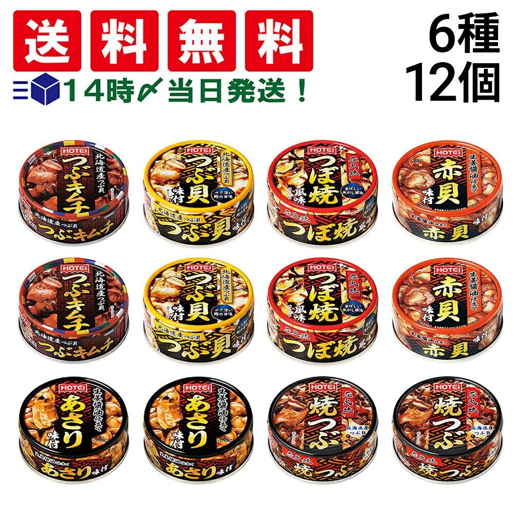 楽天市場】ホテイフーズ つぼ焼風味 65g×24個入｜ 送料無料 缶詰 缶 貝