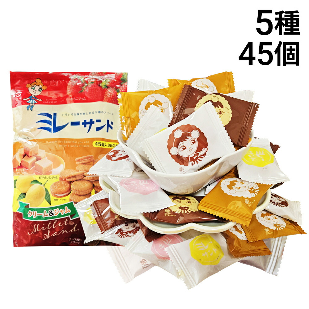 楽天市場】【 送料無料 】 モンプレジール ミレーサンド 詰め合わせ