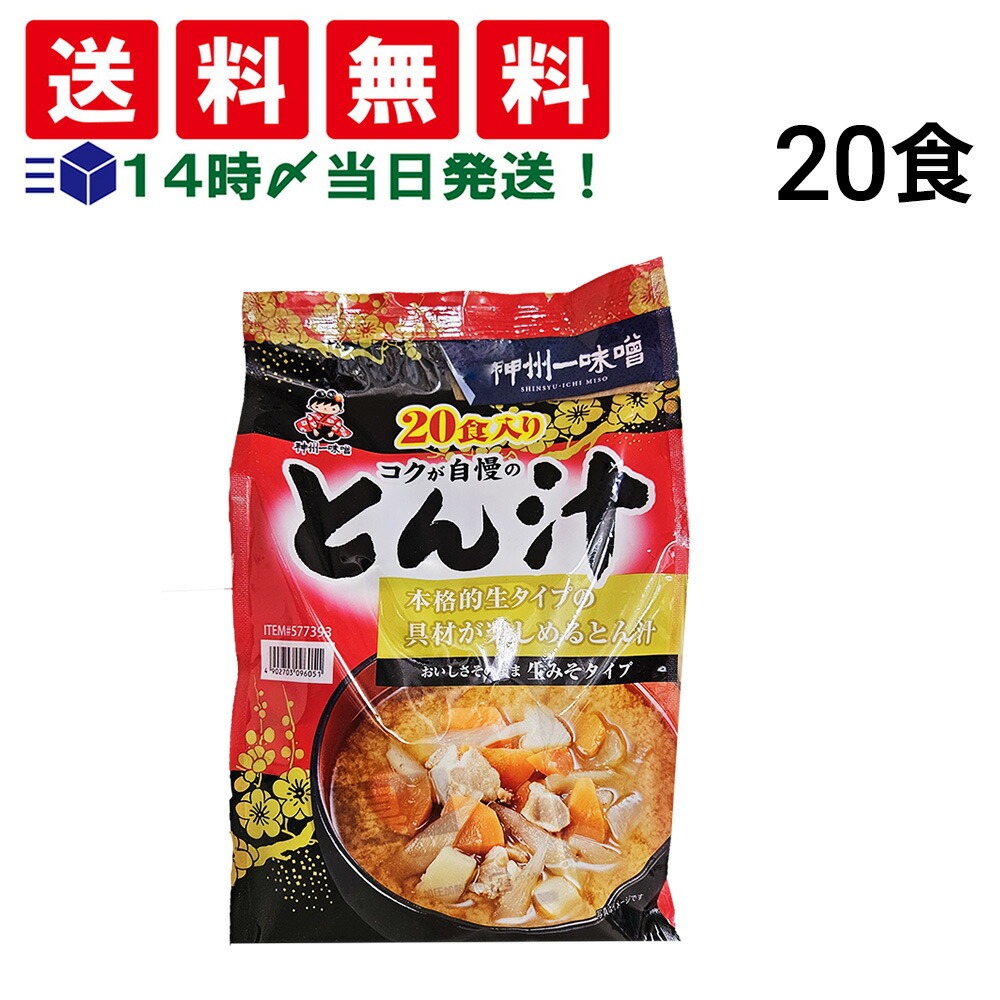 楽天市場】神州一味噌とん汁20食 豚汁 即席 インスタント 生