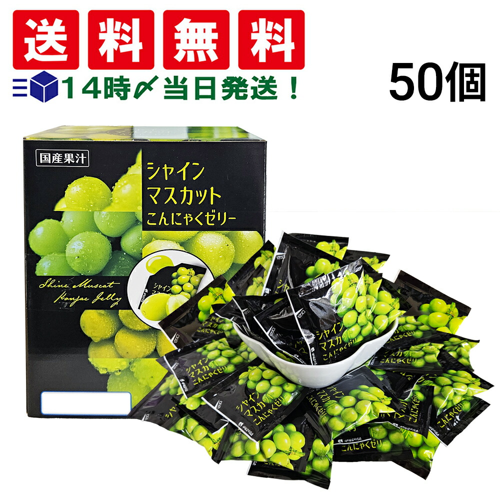 シャインマスカット　山梨こんにゃくゼリー　コストコ　300個　5500g Amazon.co.jp: 【 コストコ 】シャインマスカット こんにゃく