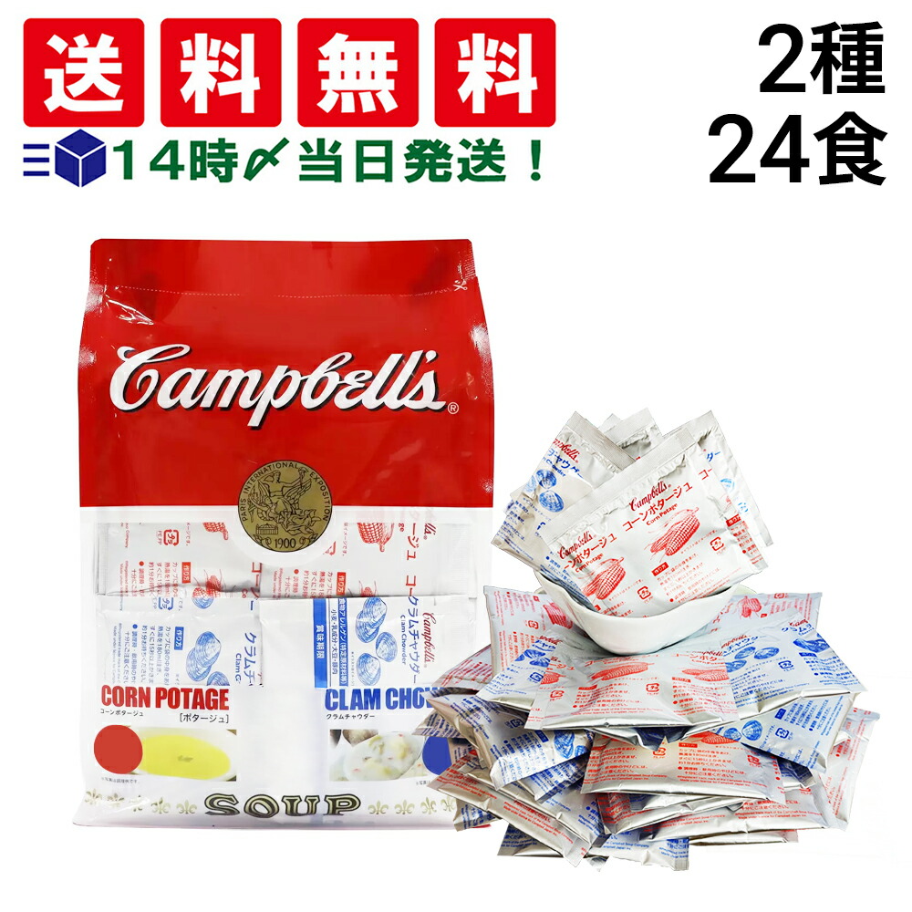 楽天市場】【1000円ポッキリ】【メール便 送料無料】Campbell's