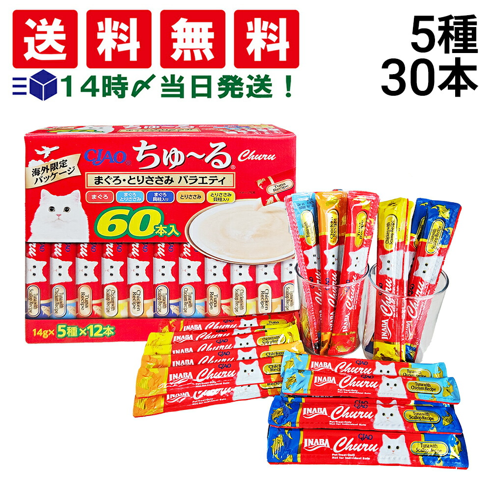[5個セット]ちゅ~るごはん まぐろ・ささみバラエティ 14g×60本入 Amazon.co.jp: チャオ (CIAO) ちゅ~るごはん まぐろ・ささみ
