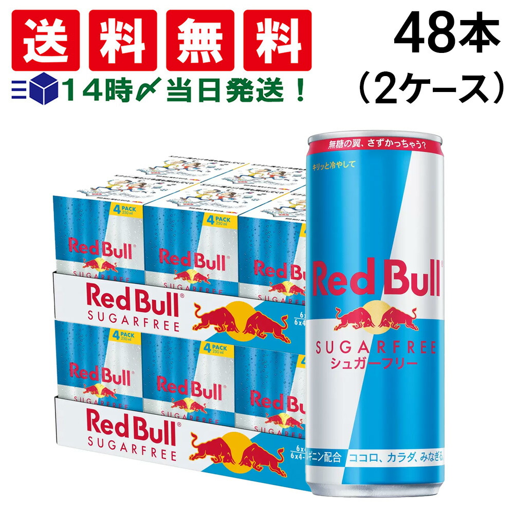 楽天市場】エナジードリンク レッドブル シュガーフリー 250ml 72本 缶