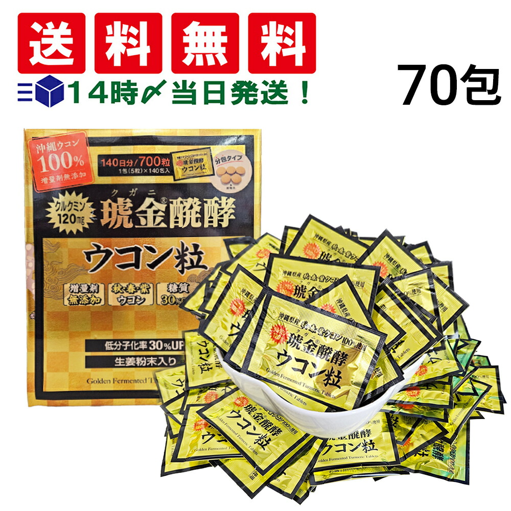 楽天市場】琥金醗酵 ウコン粒 個包装 12袋 ポイント消化 送料無料 バラ