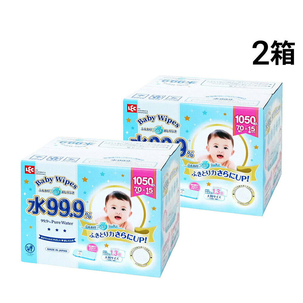 【 送料無料 最強配送 】レック 水99.9％ふんわりプラス 赤ちゃん用 おしりふき 1050枚入 × 2箱 大容量 まとめ買い