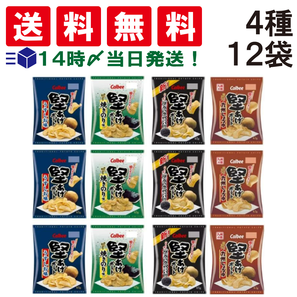 楽天市場】【 送料無料 あす楽 】 カルビー ポテトチップス 堅あげポテト じゃがりこ 九州しょうゆ 食べ比べ 各3個 計9個 詰め合わせ アソート  セット まとめ買い : TIGTIG 楽天市場店