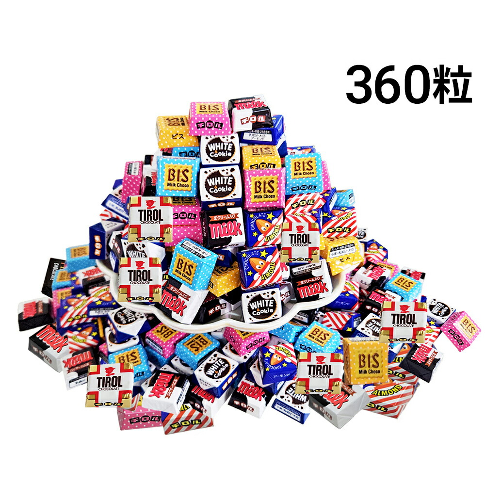 楽天市場】【 送料無料 最強配送 】 チロル チロルチョコ 360粒