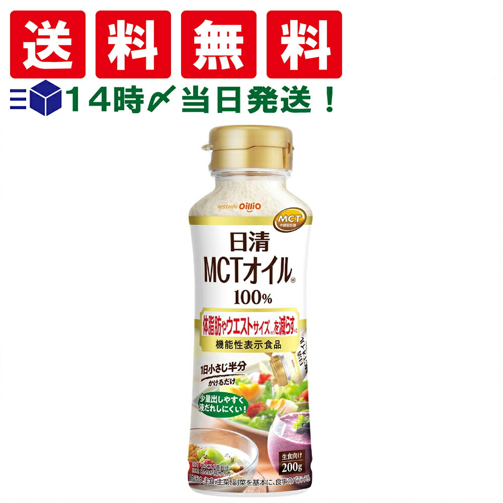 日清MCTオイル 400g×4本 日清MCTオイル ( 400g ) MCT 中鎖脂肪酸 エネルギーアップ
