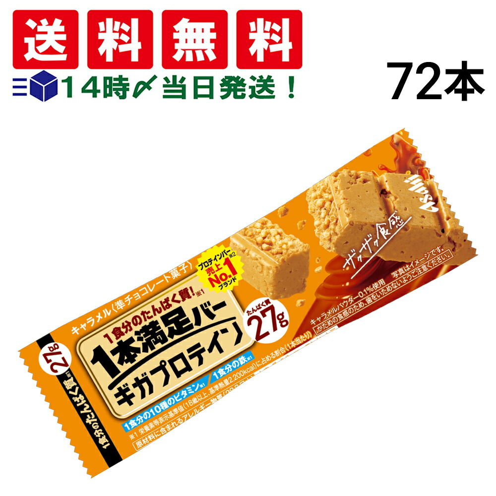 アサヒグループ食品 - 【 送料無料 あす楽 】 アサヒグループ 食品 1本満足 バー ギガ プロテイン チョコ 72本 セット まとめ買い 栄養補給 詰め合わせ 1本満足バー 送料無料 アサヒグループ食品 ギガプロテイン