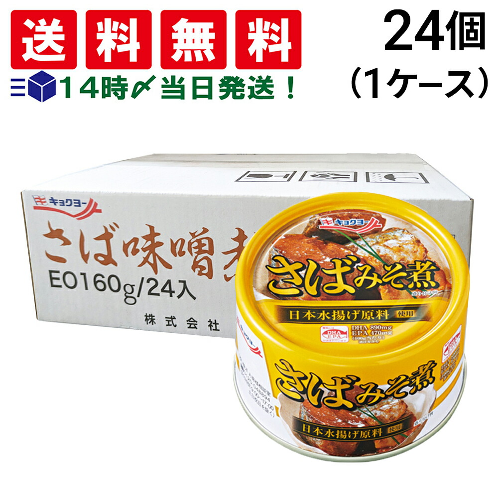 キョクヨー さば味噌煮 190g 48個 国産 鯖缶飯 備蓄用 楽天市場】【本州送料無料】キョクヨー さばみそ煮 190g缶詰め