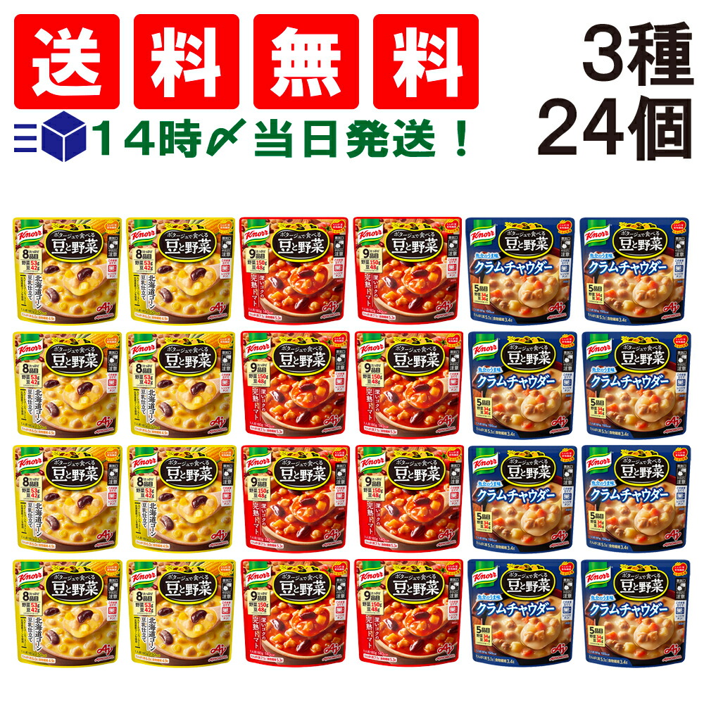 【 送料無料 あす楽 】 野菜スープ 9種類 各3袋 合計27袋 （ 明治 まるごと野菜 味の素 豆と野菜 グリコ クレアおばさん 具だくさん )  詰め合わせ アソート セット まとめ買い 朝食 軽食 食べ比べ 楽天市場】【 送料無料 最強配送 】 野菜スープ 9種類 各3袋