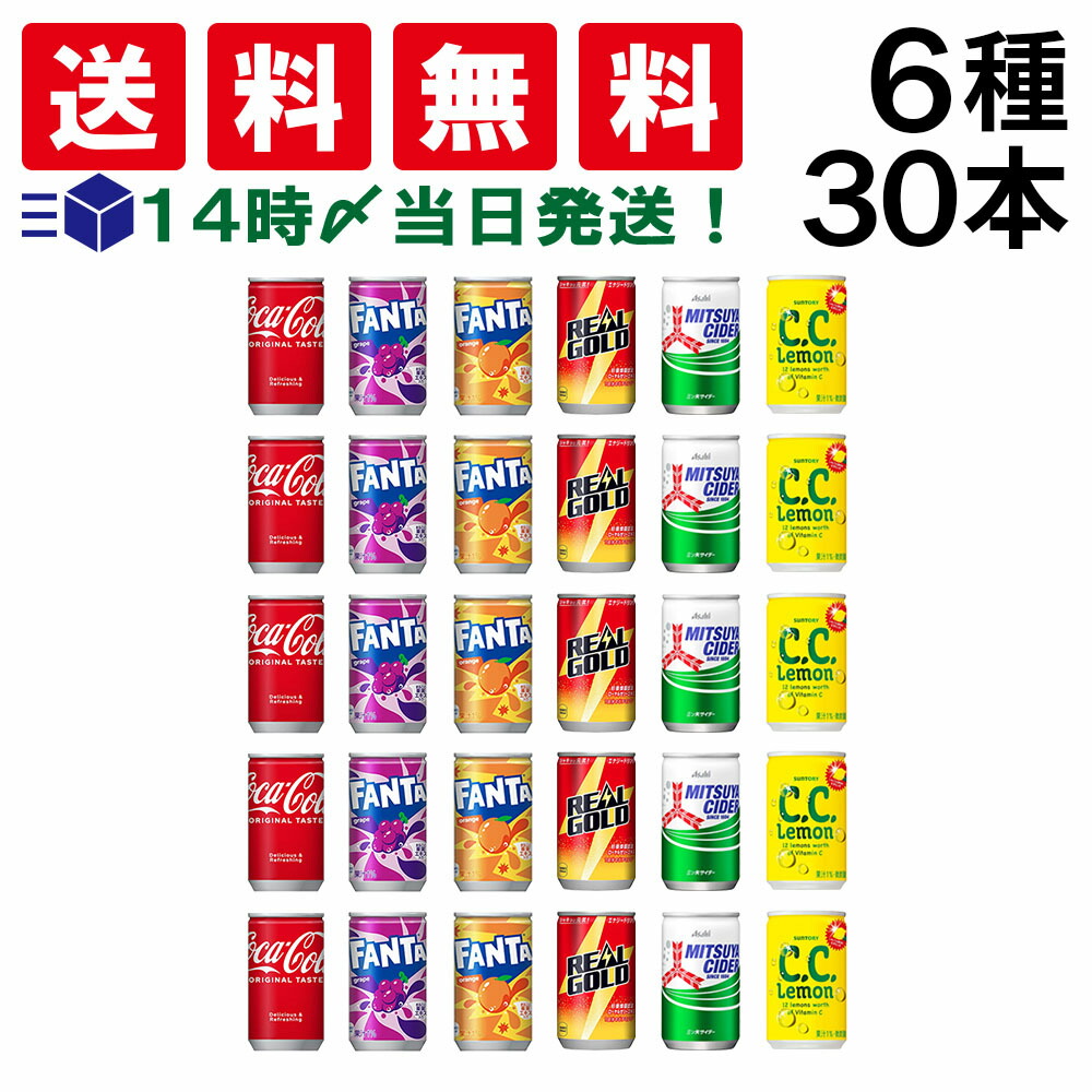 楽天市場】【 送料無料 最強配送 】 炭酸飲料 缶ジュース ミニ缶