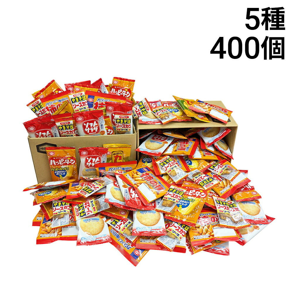 【 送料無料 最強配送 】 亀田製菓 ミニ せんべい 個包装 おつまみ 詰め合わせ アソート セット 5種 A 計400個 まとめ買い