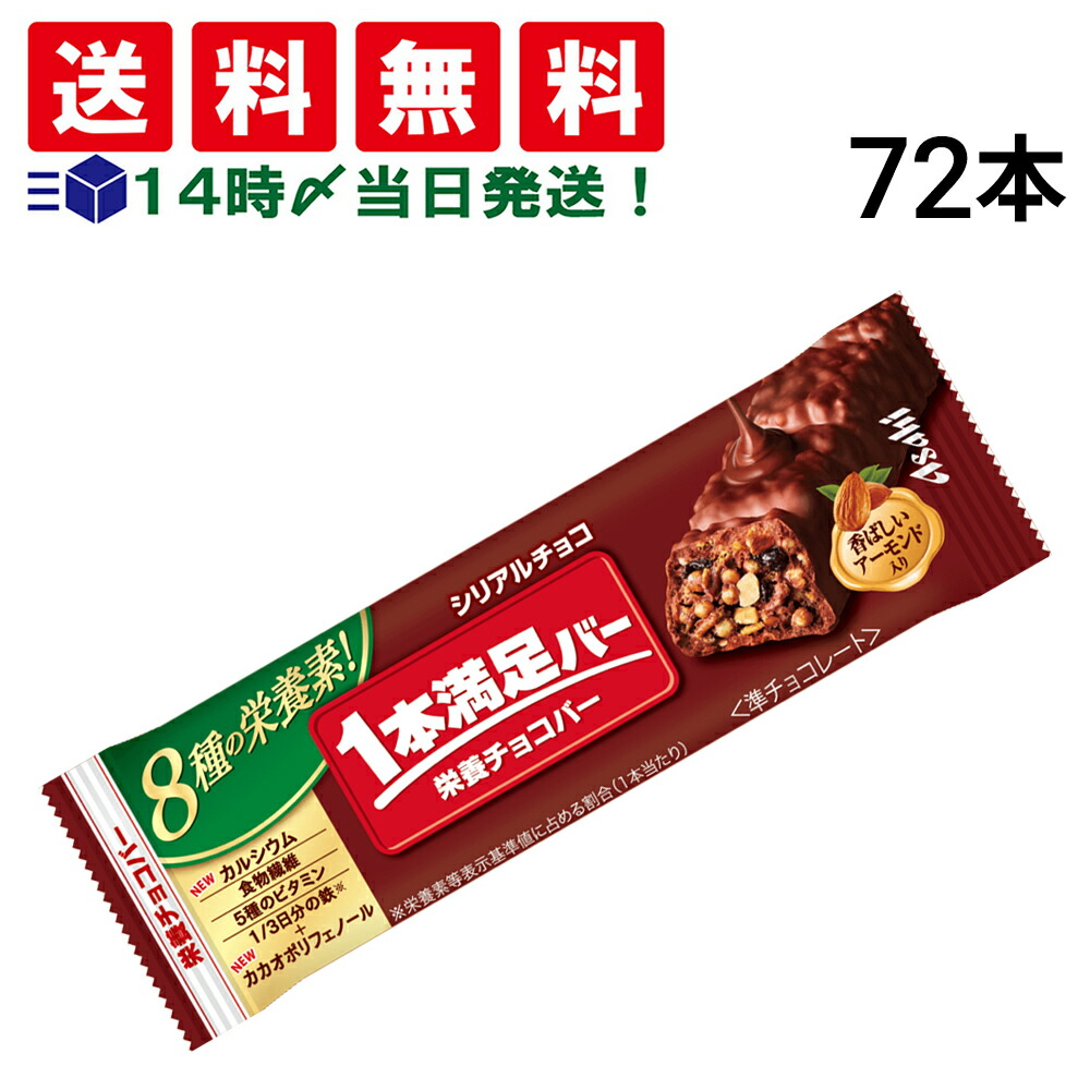 アサヒグループ食品 - 【 送料無料 あす楽 】アサヒグループ食品 1本満足バー シリアル ブラック 糖質80％オフ 37g × 72本 セット まとめ買い 大容量 Amazon.co.jp: アサヒグループ食品 1本満足バー シリアル