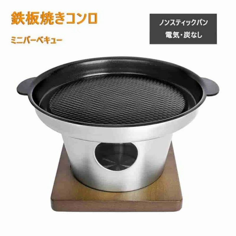 バーベキュー 鉄板プレート 一人焼肉 焼き肉プレート IH/ガス火対応 16CM 鉄板焼きコンロ 焼肉プレ ト ひとり用 鉄板焼き プレート 一人 22,407円