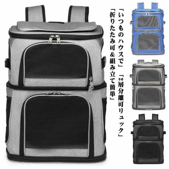 猫 2匹 背嚢 懸け隔てる可 持ちはこび 2層 愛玩動物 キャリーバッグ 小型犬 ホンブルグ帽クレート 折りたたみ可 引っ敷き付き添い人 2way 通院用 ペットキャ
