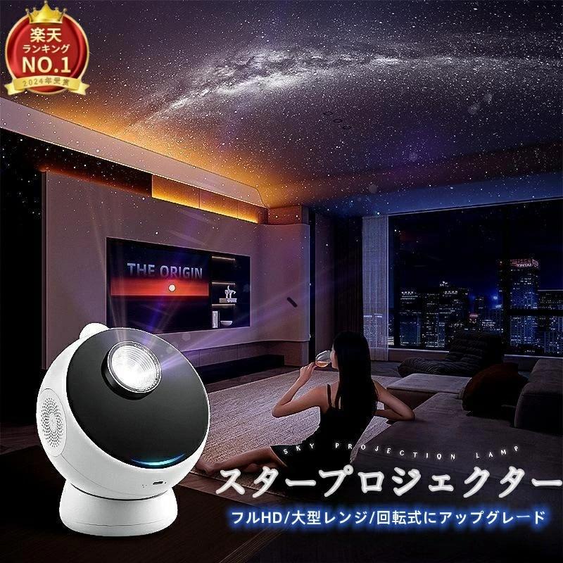 身寄り用 プラネタリウム 室内スタープロジェクターライト 安眠 Bluetooth5.0 USB タイマー役立つこと付き添い人 明快さ/音の大きさ合わせる可 プラネタリウム ちびっ子