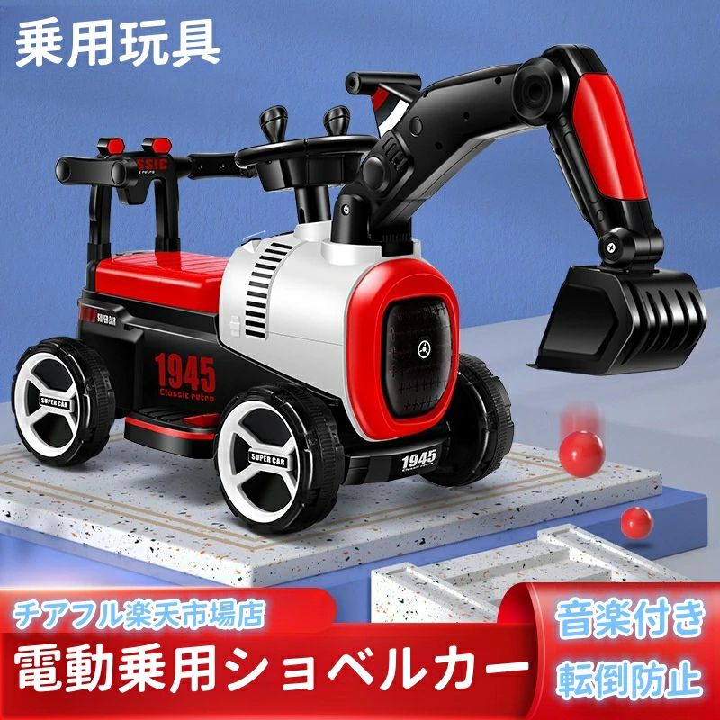 電動乗用玩具 足けり ショベルカー はたらく車 子供 乗れる おもちゃ 玩具 手押し バケット操作 アーム動 働く車 工事車両 重機 男の｜千華ショップ