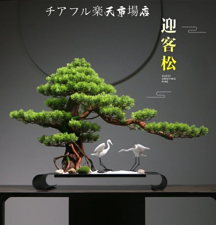 作物 如何様物盆栽 松 人工盆栽 フェイクグリーン 造花 和風 枯れない 盆栽 松の木 室内装飾 御茶の間 和風 人工草木  フェイクグリー